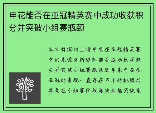申花能否在亚冠精英赛中成功收获积分并突破小组赛瓶颈